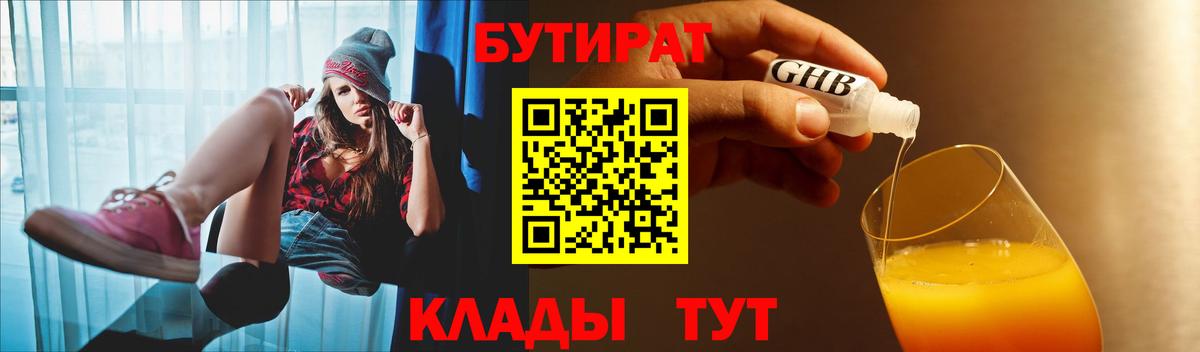 БУТИРАТ  Вход с VPN  Бугуруслан  БУТИРАТ оксана 