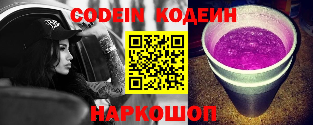 Кодеиновый сироп Lean Purple Drank Бугуруслан