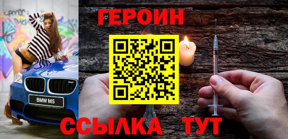 Героин хмурый Бугуруслан