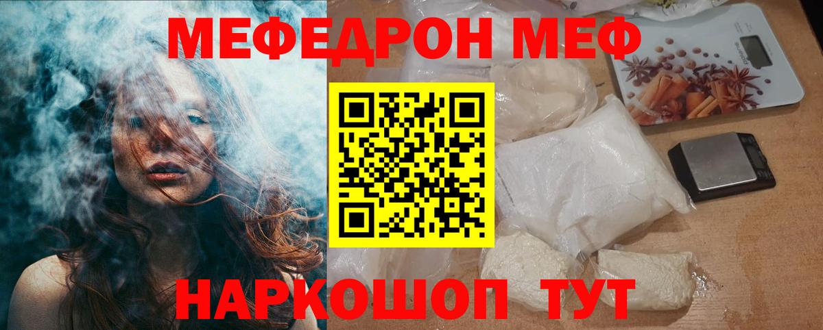 МЯУ-МЯУ  Меф мука  Вход с VPN  Бугуруслан  Мефедрон мука 