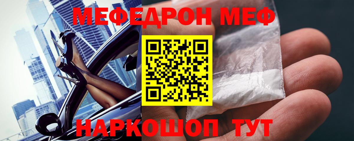 Меф мяу мяу мука Бугуруслан