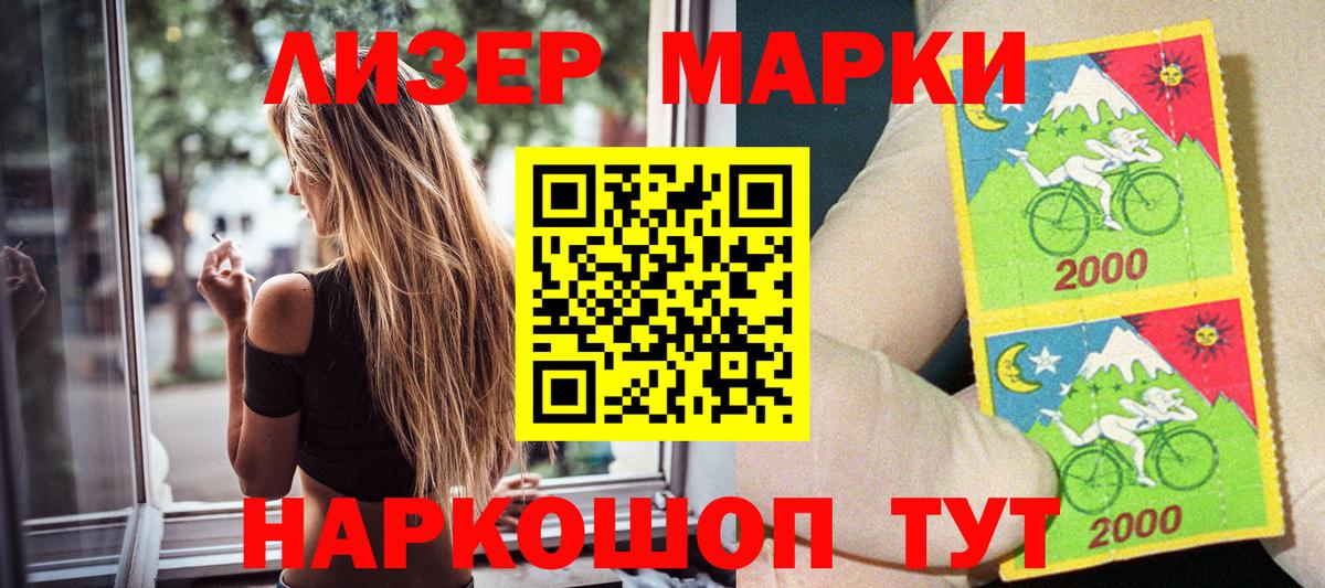 Наркотические марки 1,5мг Бугуруслан